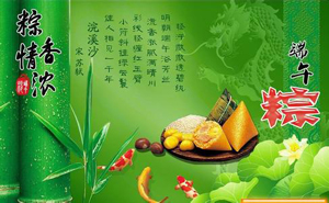 塑膠跑道廠家祝您端午節(jié)快樂(lè)