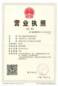 營(yíng)業(yè)執(zhí)照