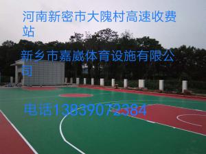 河南新密市大隗村高速收費(fèi)站600平方籃球場(chǎng)